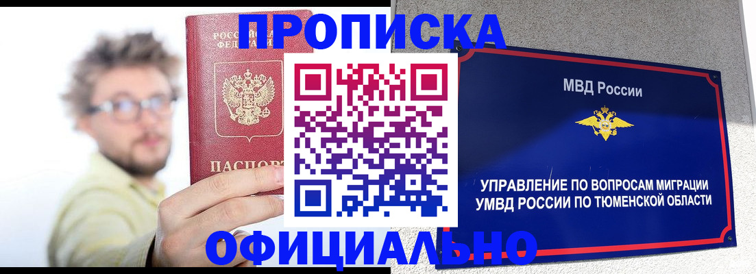 прописка поиск в Ленске