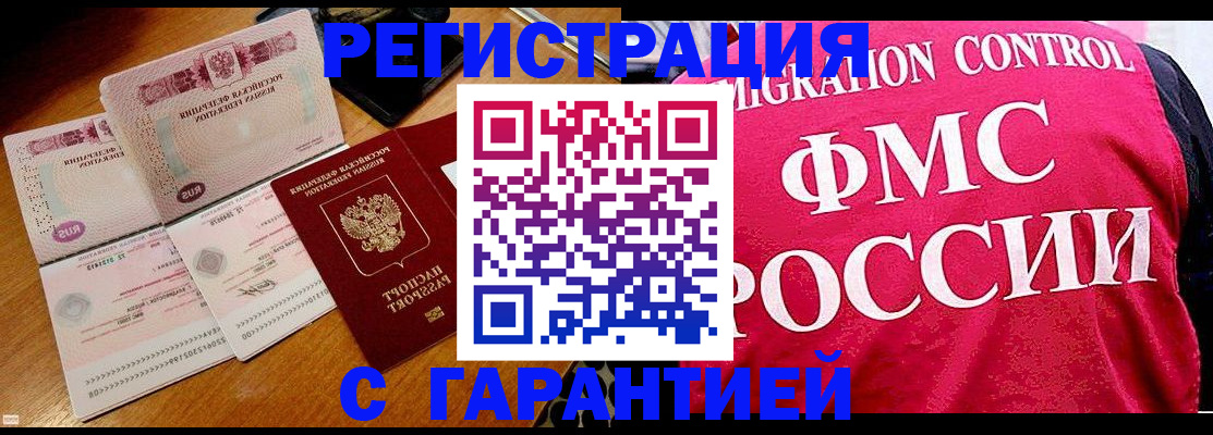 прописка гарантия в Ленске