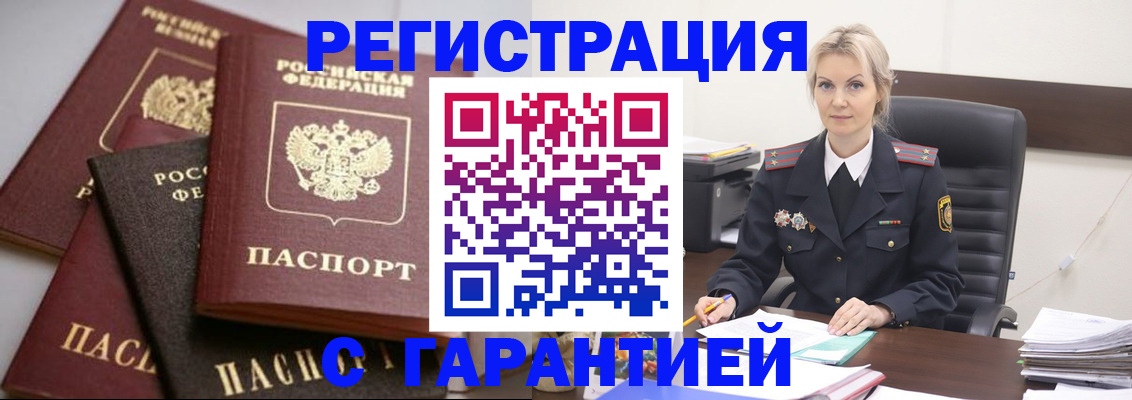 прописка гарантия в Ленске