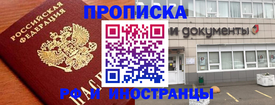 прописка в Ленске